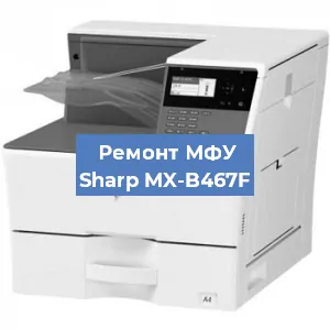 Замена тонера на МФУ Sharp MX-B467F в Екатеринбурге